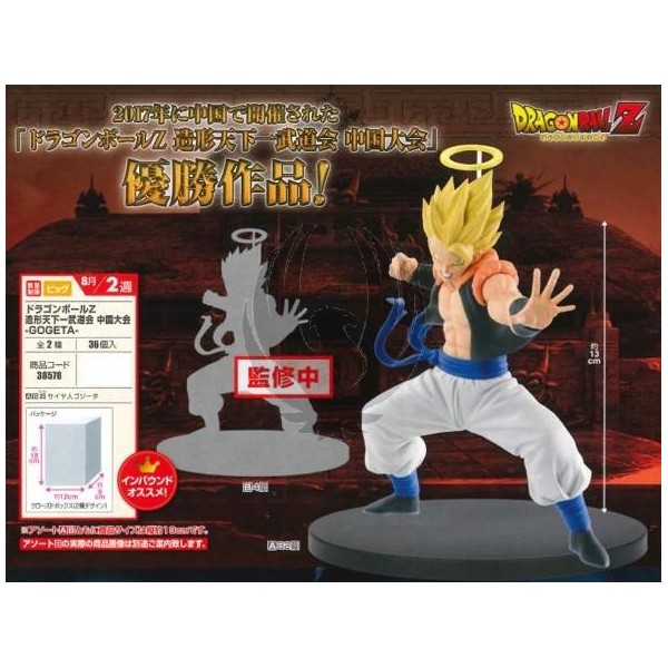 DRAGON BALL Z  FIGURE COLOSSEUM GOGETA