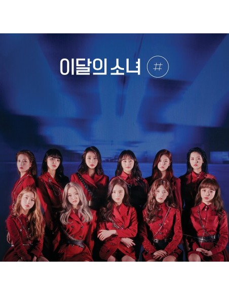 LOOΠΔ (本月少女) - 井 [Normal A Ver.]