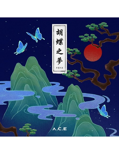 ACE - 胡蝶之梦(HJZM : The Butterfly Phantasy)