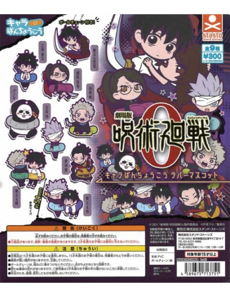 Jujutsu Kaisen 0 Chara Banchokou Rubber Mascot Key chain [Movie Version]