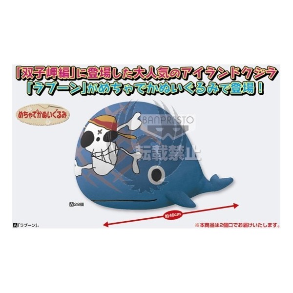 ONE PIECE MECHA DEKA PLUSH DOLL RABOON