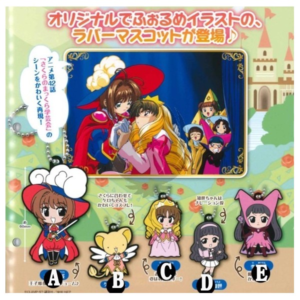 CARD CAPTOR SAKURA RUBBER MASCOT