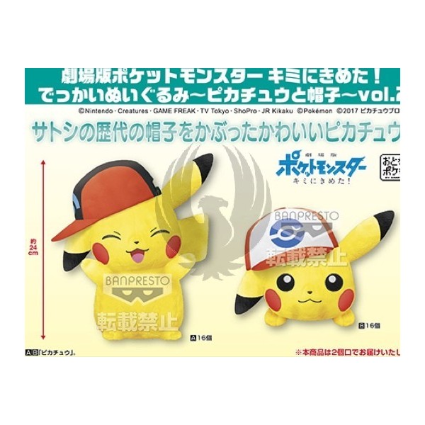 POKEMON NEW MOVIE DEKAI PLUSH DOLL VOL.2